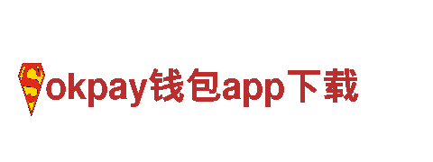 okpay钱包app下载-领略独特魅力，尽享精彩旅程